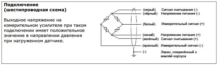 Шестипроводная схема подключения